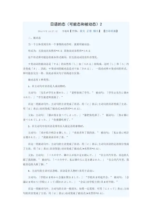 日语的态(可能态和被动态)2