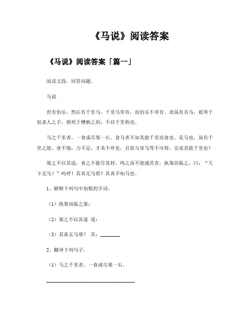 《马说》阅读答案