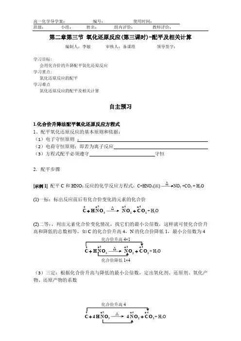 新人教版高一化学必修一 氧化还原反应第三课时(导学案) 