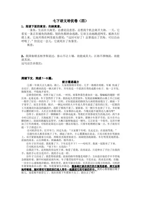 七年级语文培优卷4
