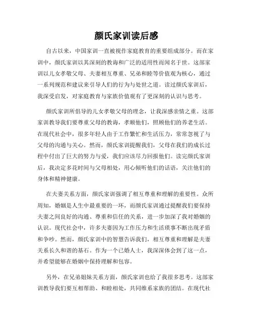 颜氏家训读后感