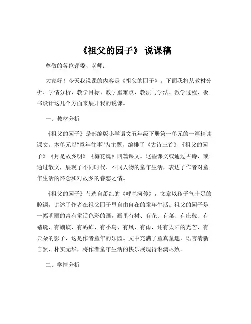 《祖父的园子》 说课稿