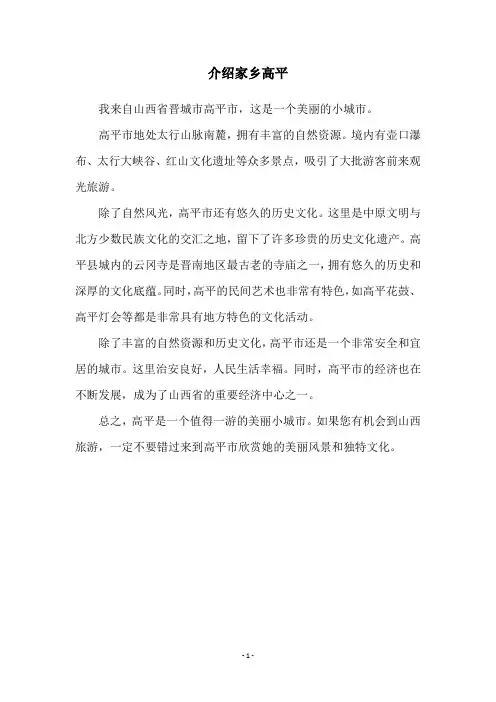 介绍家乡高平