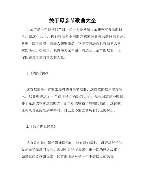关于母亲节歌曲大全