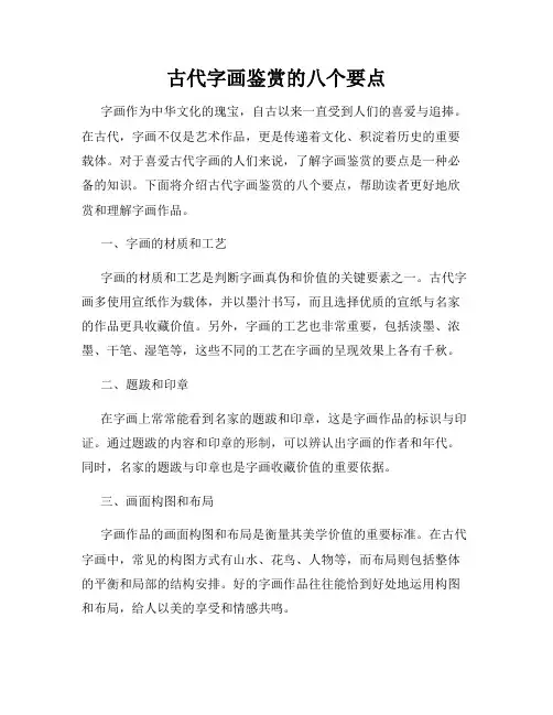 古代字画鉴赏的八个要点