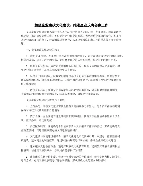 加强企业廉政文化建设,推进企业反腐倡廉工作
