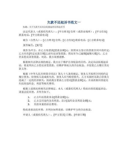 欠款不还起诉书范文14篇