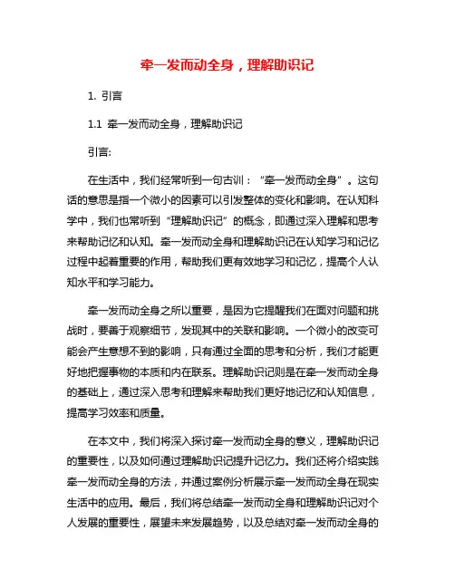 牵一发而动全身,理解助识记