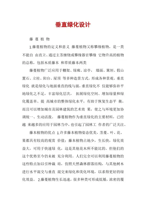 垂直绿化设计