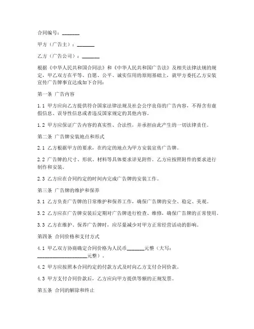 安装宣传广告牌的合同范本