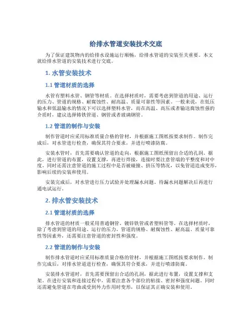给排水管道安装技术交底(精)