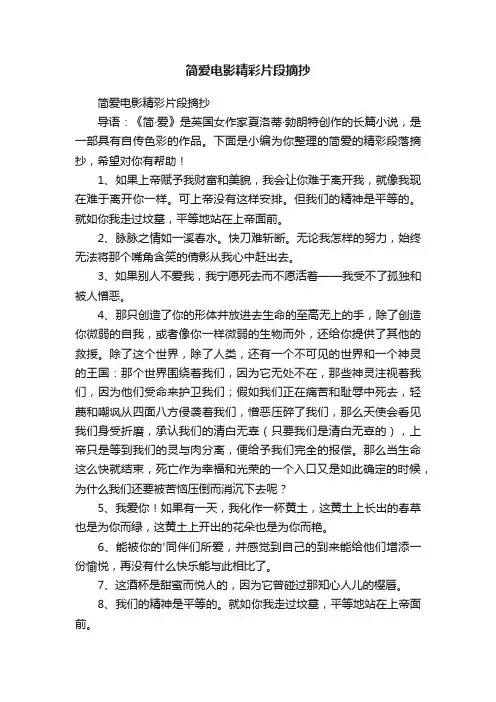 简爱电影精彩片段摘抄