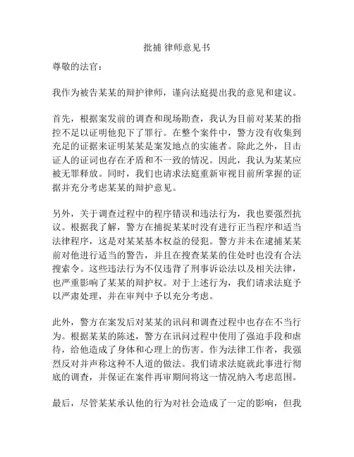 批捕 律师意见书