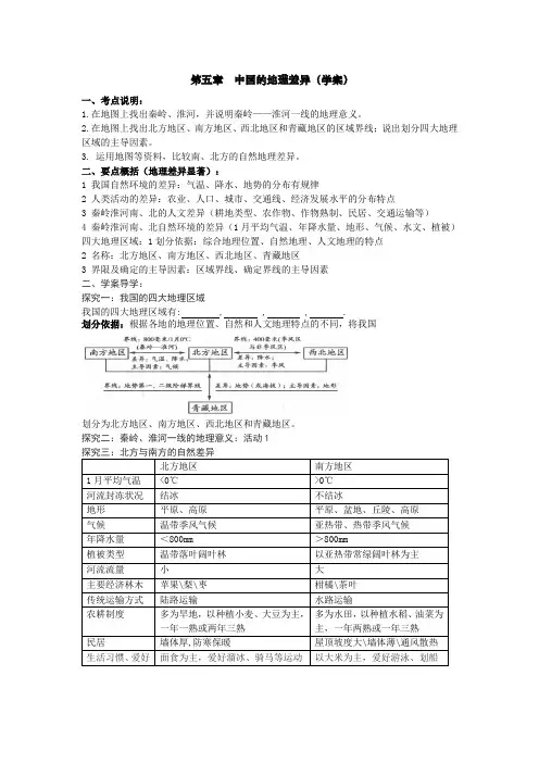 八年级下册地理教案-5 中国的地理差异8-人教版