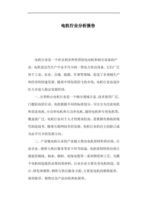 电机行业分析报告