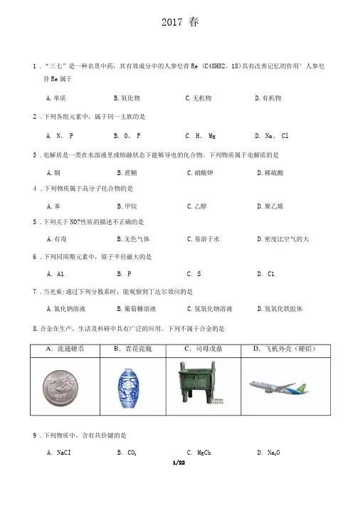 2017-2019北京合格性考试高中化学试题汇编：选择题含答案