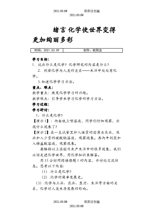 人教版九年级化学导学案(全册)整理之欧阳法创编
