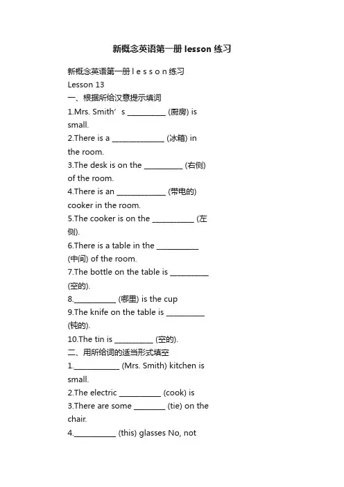 新概念英语第一册lesson练习