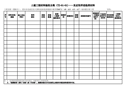 工程材料验收台账