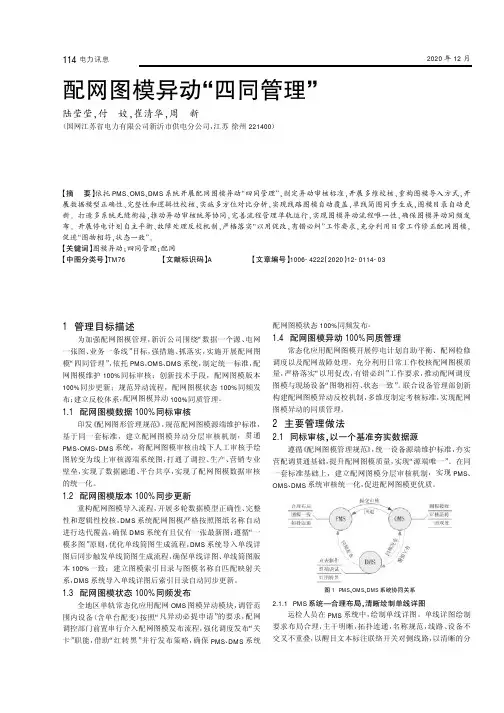 配网图模异动“四同管理”