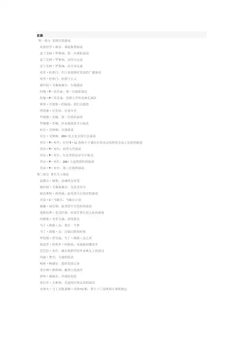 著名英语演讲