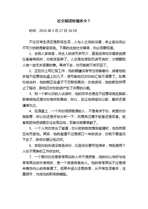 社交暗语你懂多少？