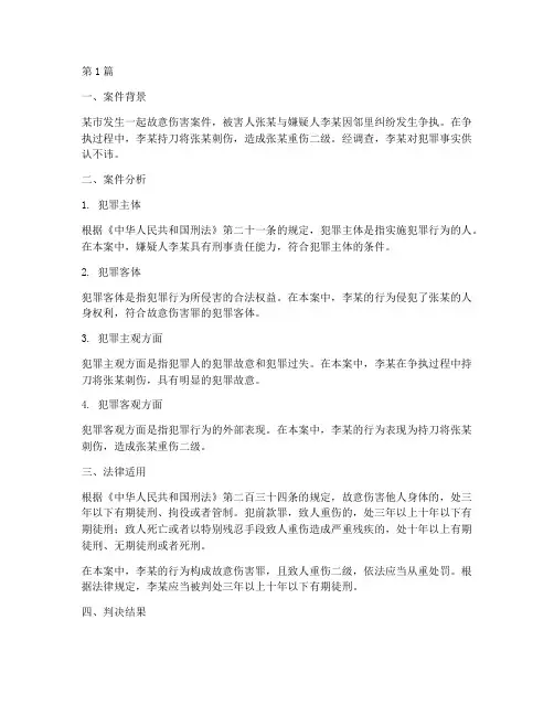关于刑法法律案例分析(3篇)