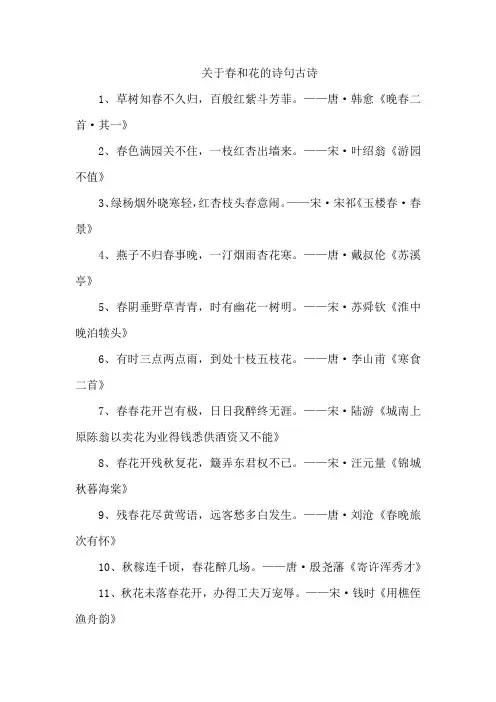 关于春和花的诗句古诗