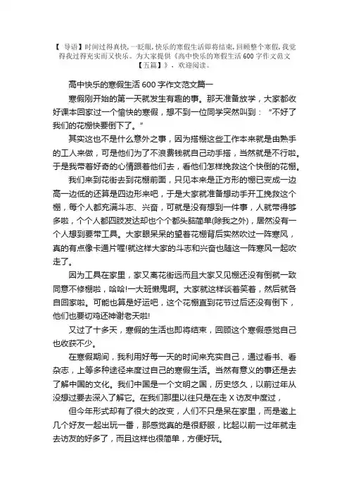 高中快乐的寒假生活600字作文范文【五篇】