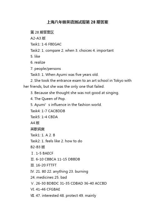 上海八年级英语测试报第28期答案