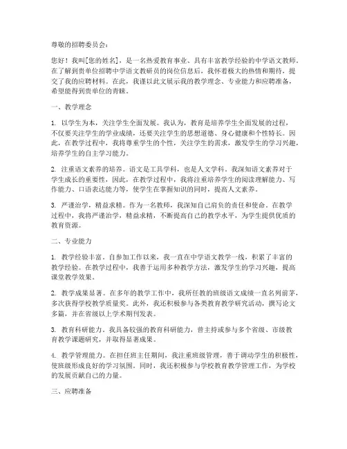 中学语文教研员应聘准备