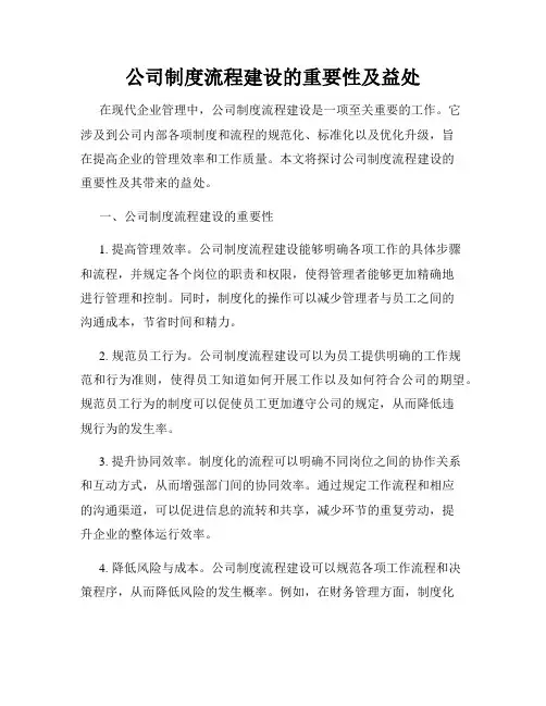 公司制度流程建设的重要性及益处