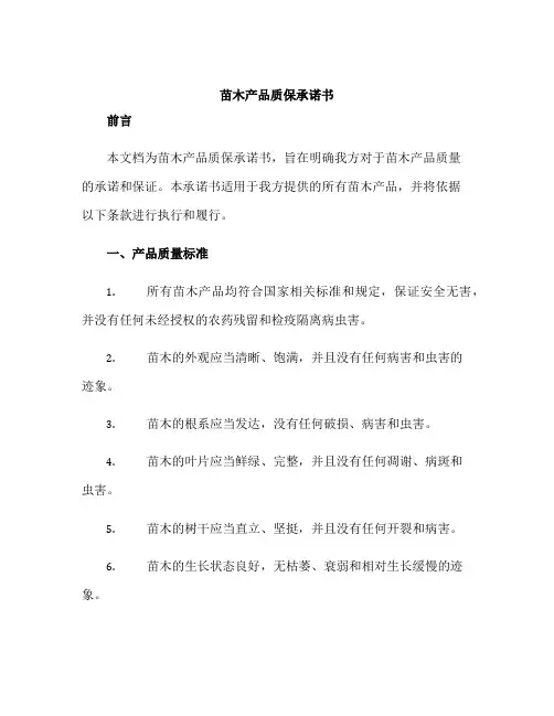 苗木产品质保承诺书