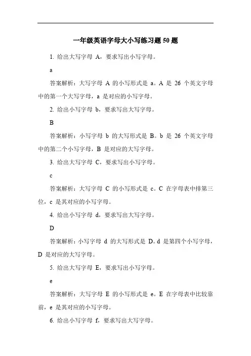 一年级英语字母大小写练习题50题