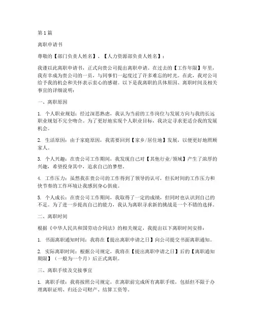 公司出具离职申请书模板(3篇)