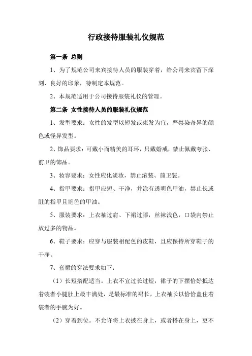 行政接待服装礼仪规范