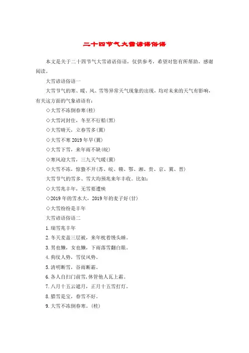 二十四节气大雪谚语俗语