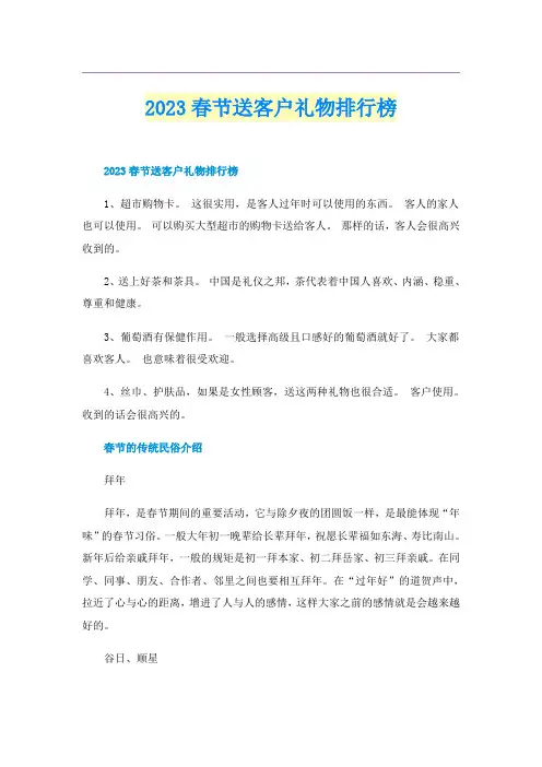 2023春节送客户礼物排行榜