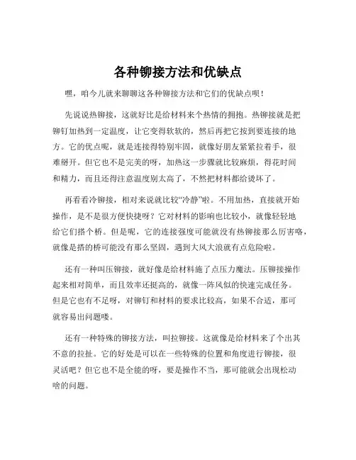 各种铆接方法和优缺点