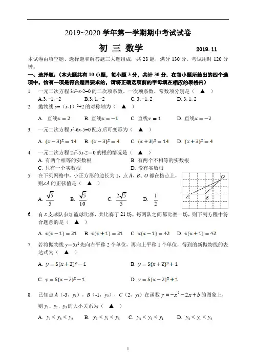 苏教版2019~2020学年第一学期初三数学期中考试试卷(含答案)