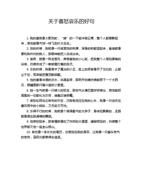关于喜怒哀乐的好句