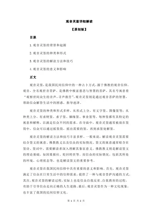 观音灵签详细解读