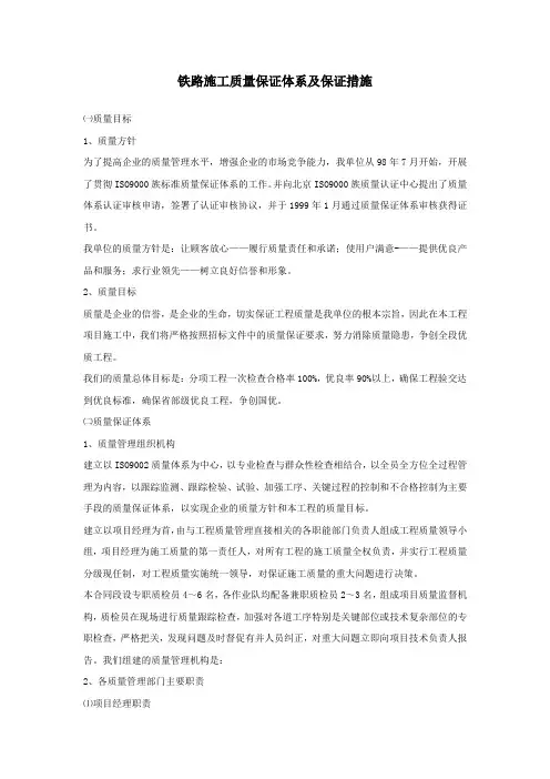 铁路施工质量保证体系及保证措施