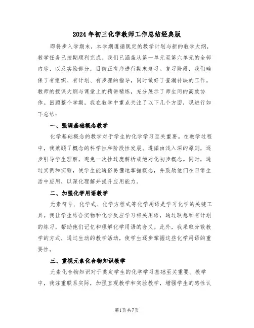2024年初三化学教师工作总结经典版(四篇)