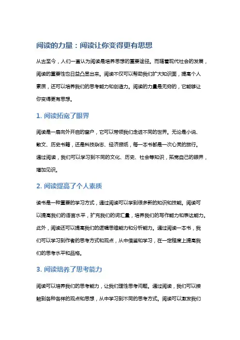 阅读的力量：阅读让你变得更有思想