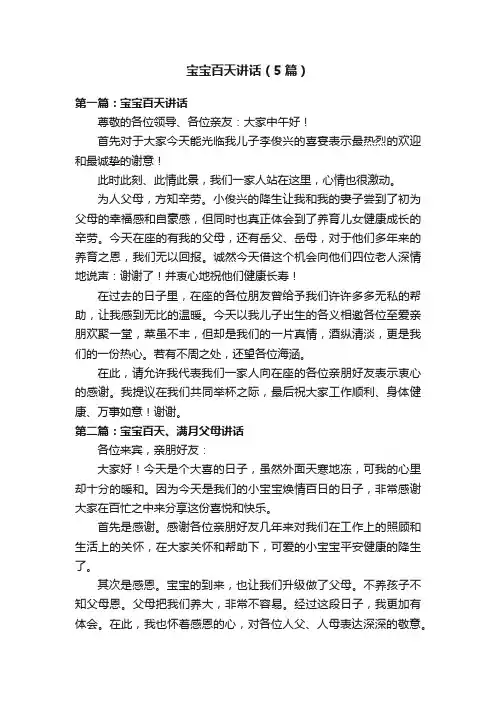 宝宝百天讲话（5篇）