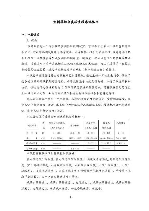 空调机综合试验室方案及报价