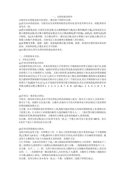 点钞初级技法