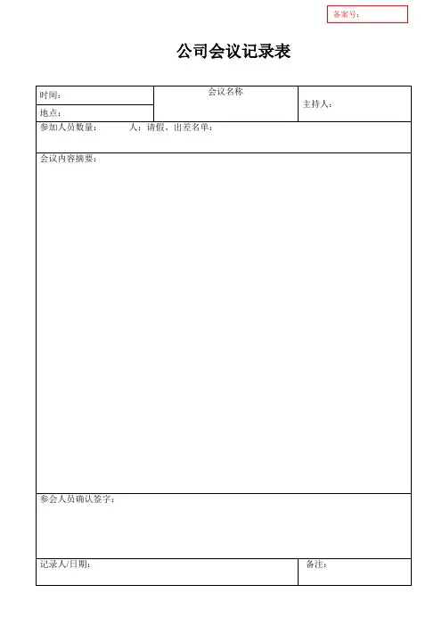 会议记录表(标准版)