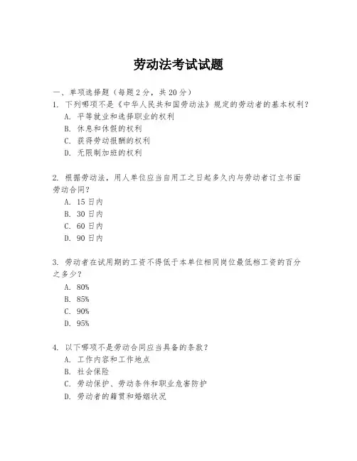 劳动法考试试题